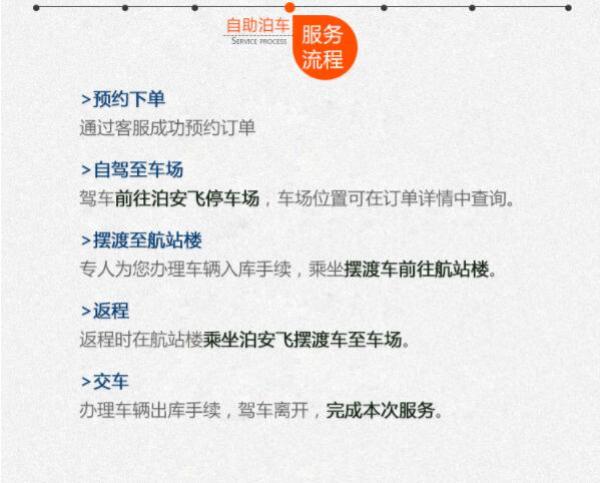 泊安飞 北京首都机场周边周边自助停车+24H摆渡车接送单日券