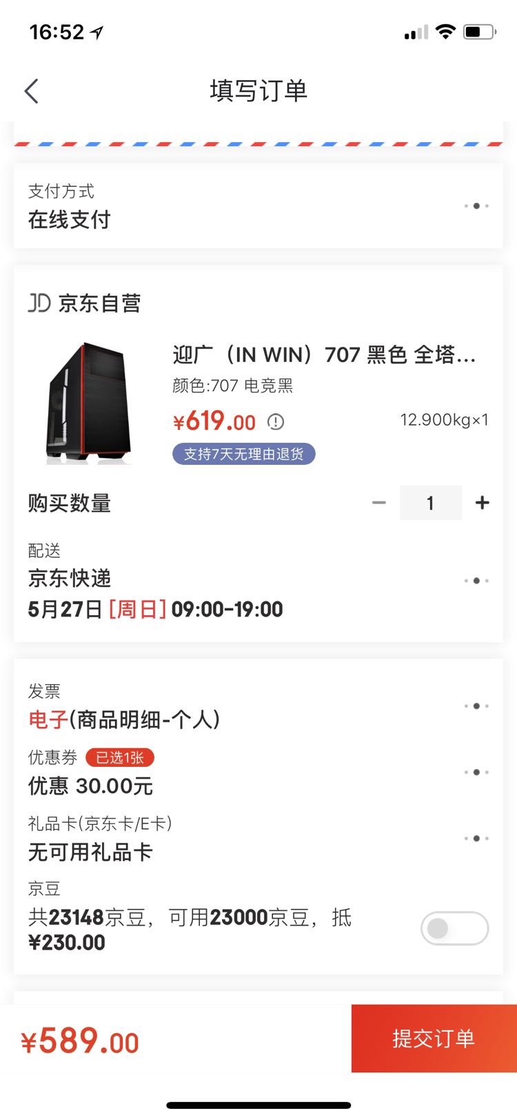 订单截图