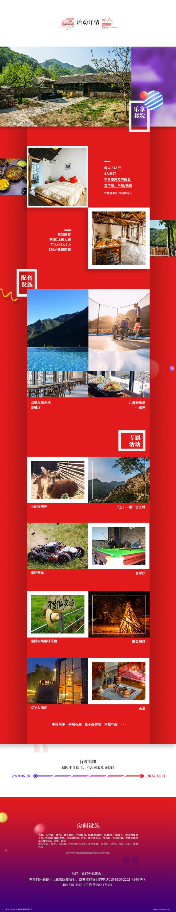 北京山里寒舍 乐悠精致套院(1晚住宿+早餐+正餐)