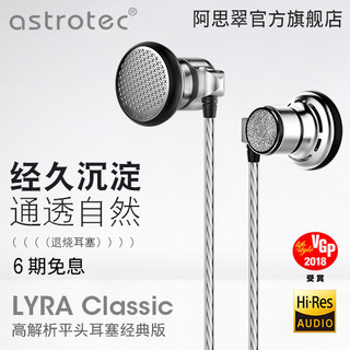 Astrotec 阿思翠 Lyra classic 耳塞式耳机