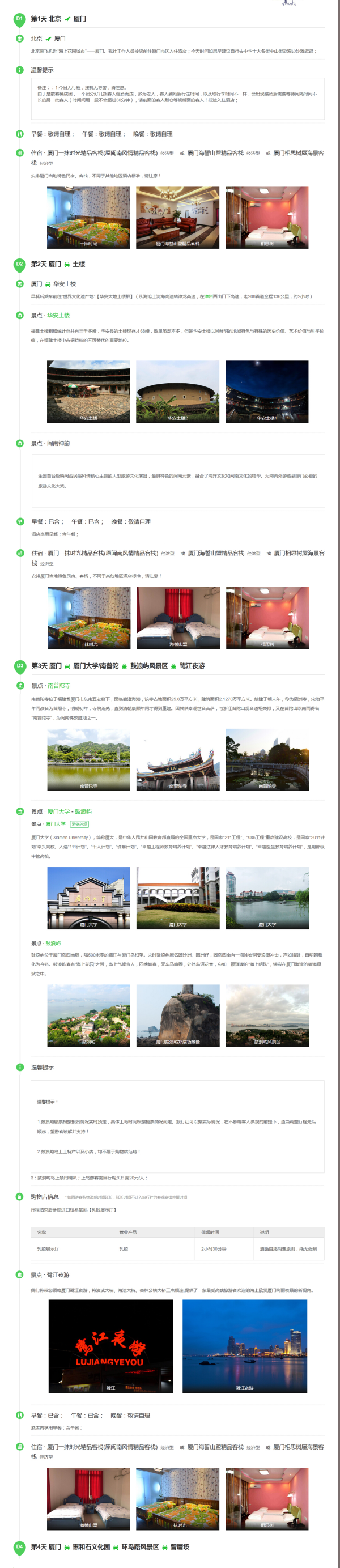 北京/天津-厦门+南普陀+鼓浪屿+客家土楼5天4晚跟团游