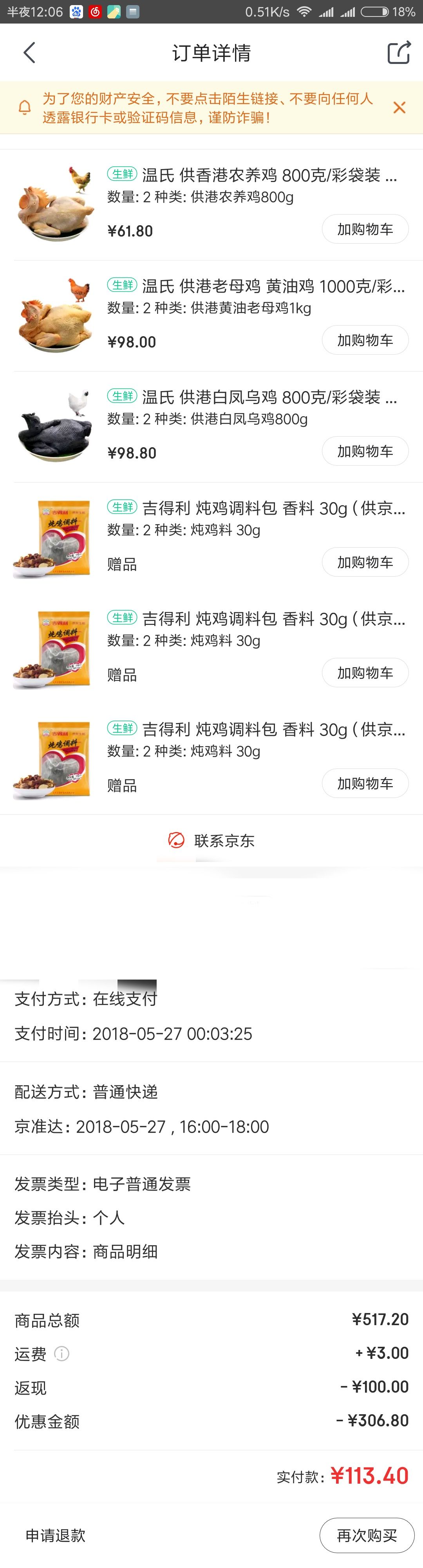 订单截图