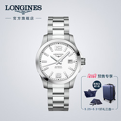 618预售：Longines浪琴康卡斯系列男表精钢机械L37764766