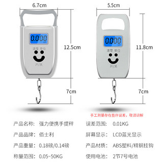 佰仕利 01 迷你电子称