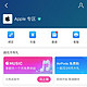 移动端：支付宝 Apple 专区免费兑换 1 或 3 个月 Apple Music 体验时长