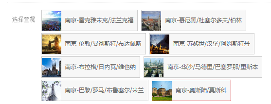 芬兰航空 南京-欧洲24城往返含税 (莫斯科、德国、法国等地)