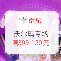 京东 年中购物节 沃尔玛全球购主会场