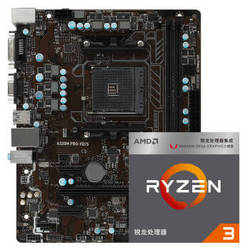 AMD R3 2200G/2400G/R7 2600x搭微星A320M/B350M主板CPU吃鸡套装 2200G套装（集显） 微星B350M Gaming PRO