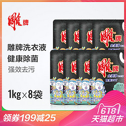 雕牌全渍净洗衣液1kg*8升级浓缩整箱装