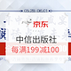 促销活动：京东 中信出版社 618年中文化盛宴  全场图书