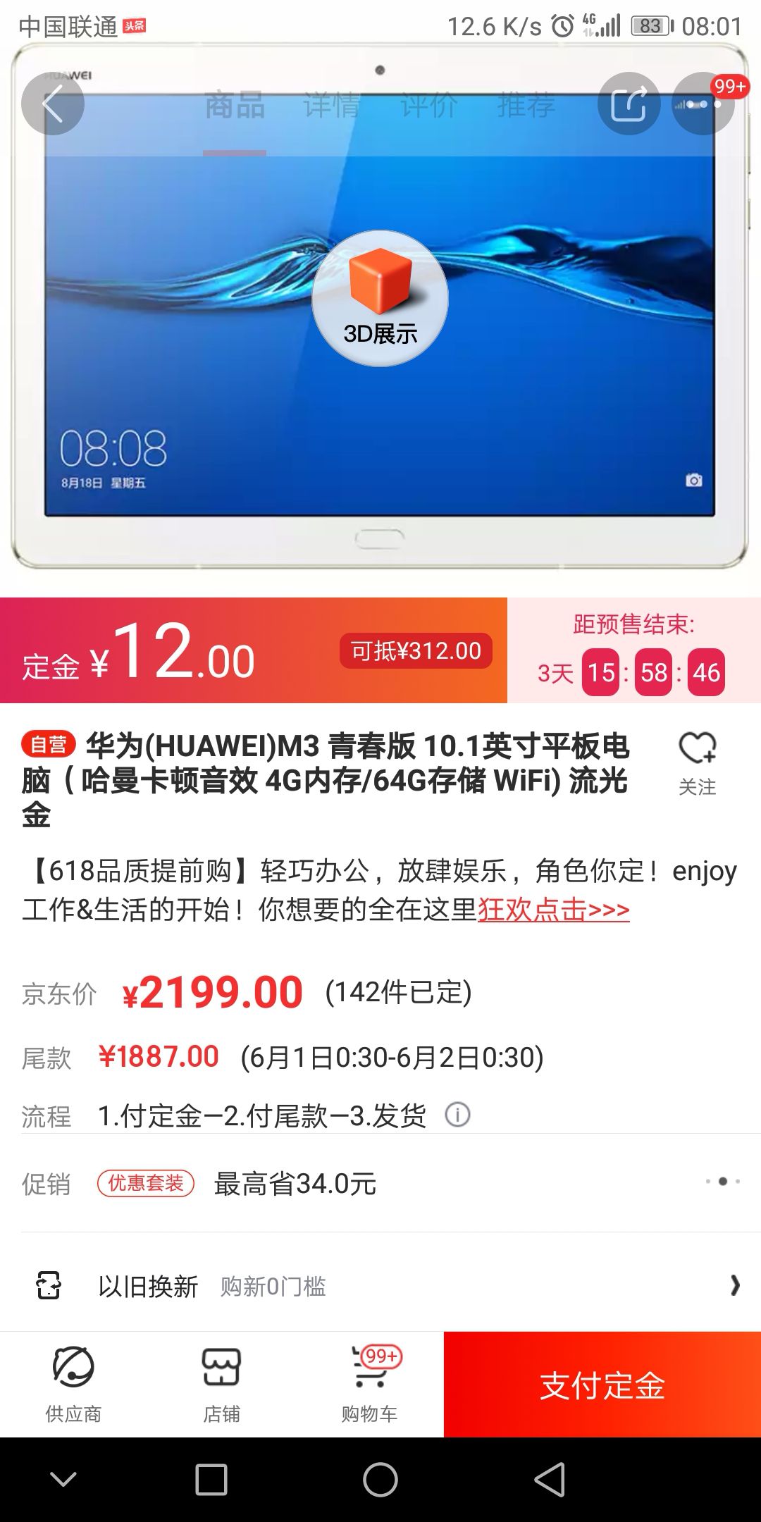 HUAWEI 华为 M3 青春版 10.1英寸 平板电脑(哈