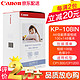 佳能（Canon） RP-108相纸色带组合CP910 CP1200 CP1300相纸 KP-108IN（6英寸108张装） *2件