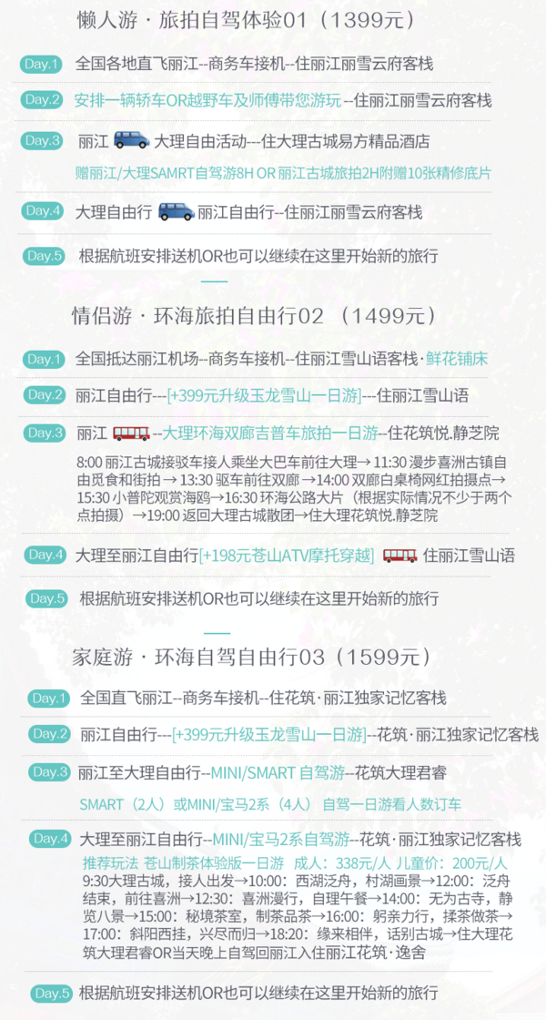 云南终于没有跟团，没有购物店啦！全国多地-丽江+大理5天4晚自由行 