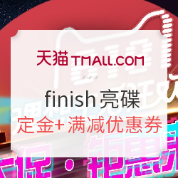 天猫精选 finish亮碟 餐具清洁 
