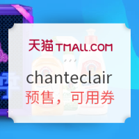 618预售：天猫精选 chanteclair洗护旗舰店 家居清洁