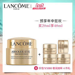 兰蔻（LANCOME）菁纯眼霜 臻颜焕亮眼霜20ml