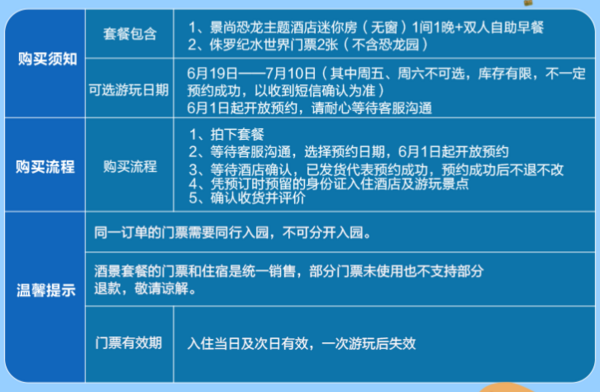 江苏常州景尚恐龙主题酒店1晚住宿+侏罗纪水世界门票2张 