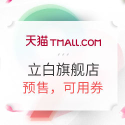天猫精选 立白 清洁用品 