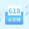 618必买榜