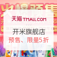 618预售：天猫精选 开米 居室清洁