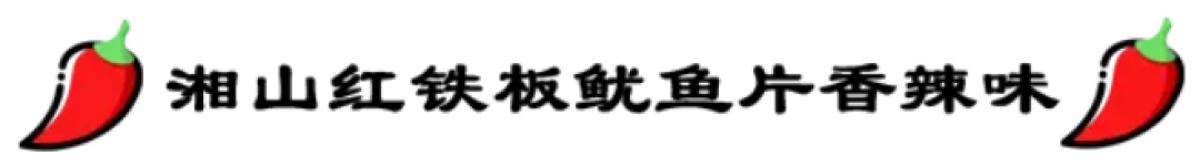 那些直击灵魂深处的辣味零食