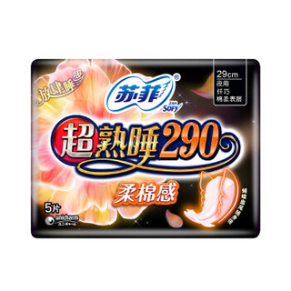 Sofy 苏菲 超熟睡夜用柔棉 纤巧夜用卫生巾 290mm 5片 *33件