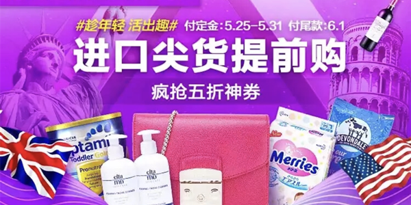 天猫国际官方直营 进口尖货提前购