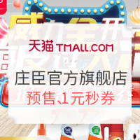 618预售：天猫精选 庄臣官方旗舰店 家居清洁