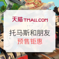 618预售:天猫 托马斯和朋友旗舰店 玩具预售