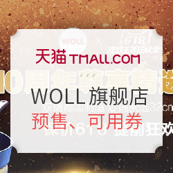 天猫精选 WOLL旗舰店 厨房锅具 