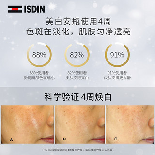 ISDIN 怡思丁 秀提焕颜烟酰胺淡斑焕白安瓶