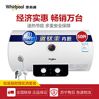 Whirlpool 惠而浦 ESH-50MK 电热水器 50升