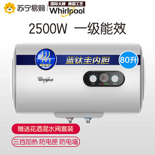 Whirlpool 惠而浦 ESH-80MG 电热水器 80L