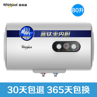 Whirlpool 惠而浦 ESH-80MG 电热水器 80L