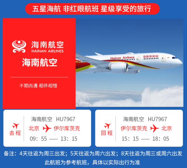 北京-俄罗斯贝加尔湖4-8天自由行