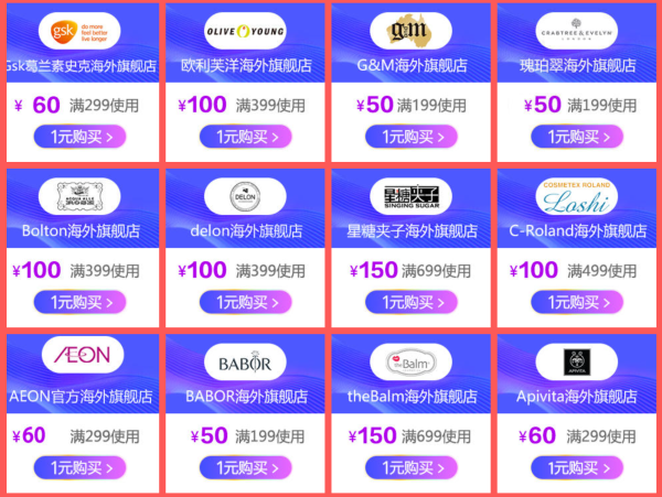 天猫国际 618理想生活狂欢季 个护美妆会场