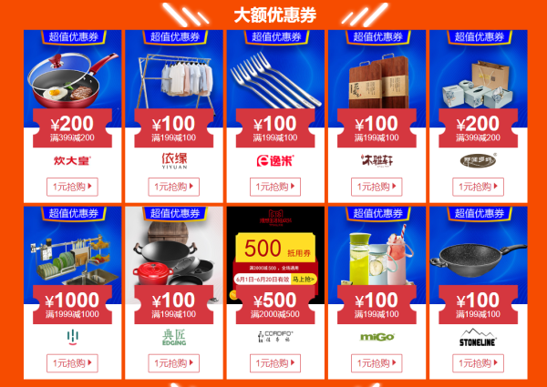 天猫精选 618理想生活季狂欢季 百货会场