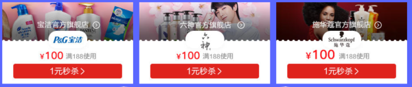 天猫 618理想生活狂欢季 个护美妆会场