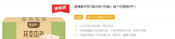 顺清柔 共享本色抽纸 3层*100抽*28包 *2件