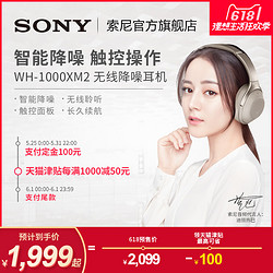 Sony/索尼 WH-1000XM2头戴式降噪立体声无线蓝牙耳机