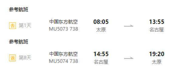 太原-日本东京+大阪+京都+奈良6-9日跟团游