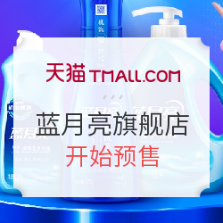 618预售:天猫精选 蓝月亮官方旗舰店 开始预售