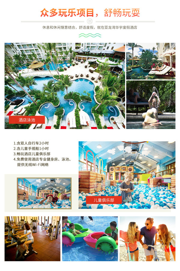 三亚亚龙湾华宇度假酒店2-3晚度假套餐
