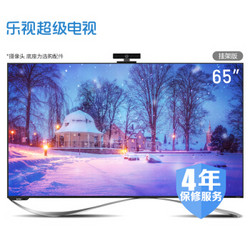 乐视超级电视 X65S 65英寸4K智能超高清液晶LED互联网络电视 (标配挂架）