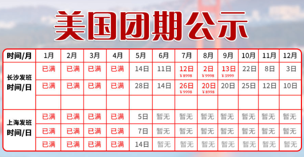 全国多地-美国8天7晚跟团游(可选自由行套餐)