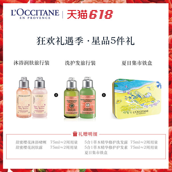 618预售：L'OCCITANE 欧舒丹 粉彩樱花护手霜套装礼盒