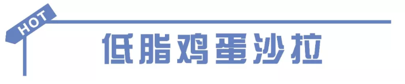 减脂餐≠简直惨，谁说减肥不需要“仪式感”！