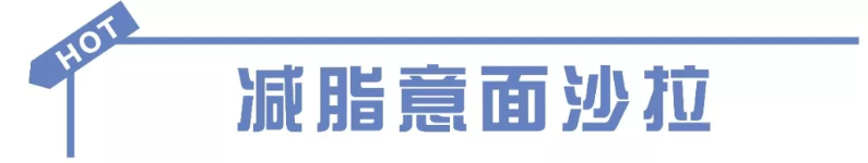 减脂餐≠简直惨，谁说减肥不需要“仪式感”！