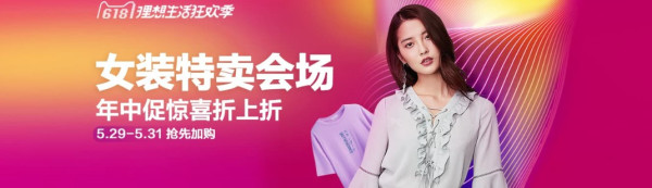 天猫精选 618女装特卖会场 年中促销(含UNIQLO、MANGO、C&A等)