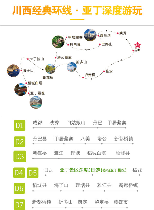纯玩小团:四川成都-稻城亚丁7天6晚跟团游